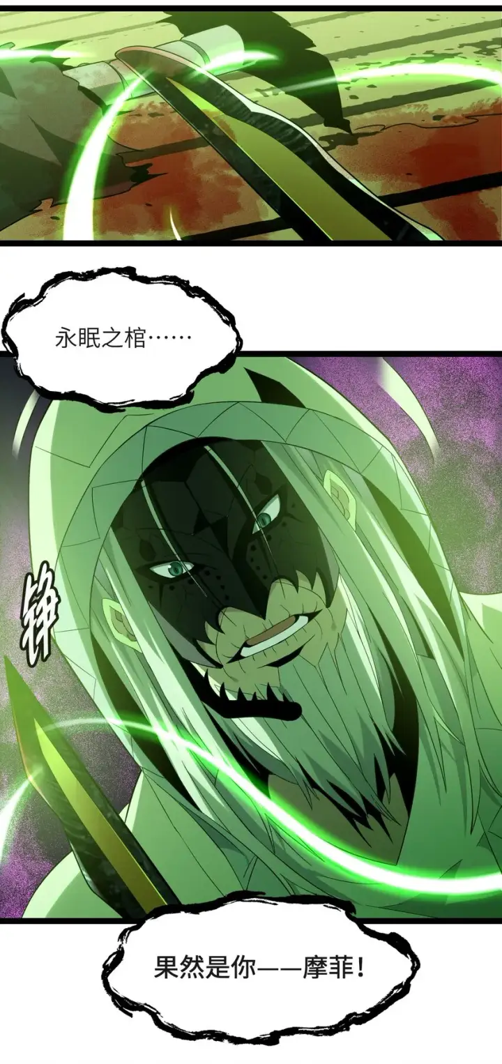 漫画《我真不是邪神走狗》021 警醒第81张图