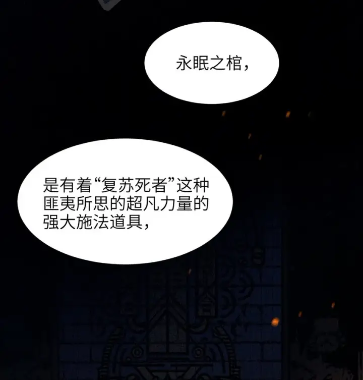 漫画《我真不是邪神走狗》022 永眠之棺第24张图