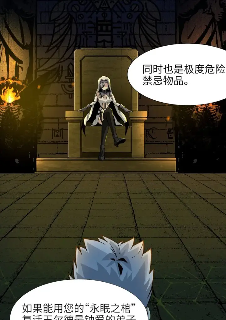 漫画《我真不是邪神走狗》022 永眠之棺第25张图