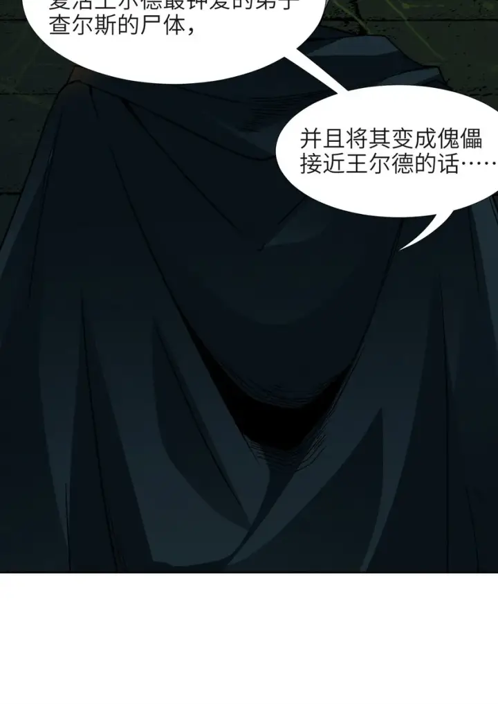 漫画《我真不是邪神走狗》022 永眠之棺第26张图