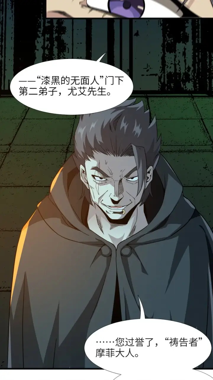 漫画《我真不是邪神走狗》022 永眠之棺第28张图