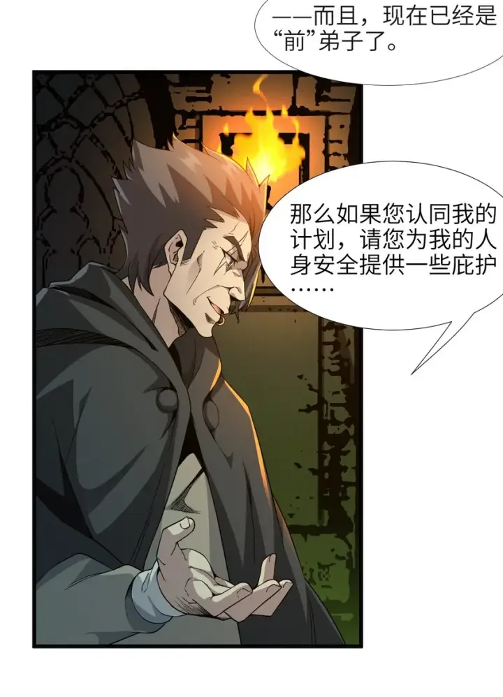 漫画《我真不是邪神走狗》022 永眠之棺第29张图