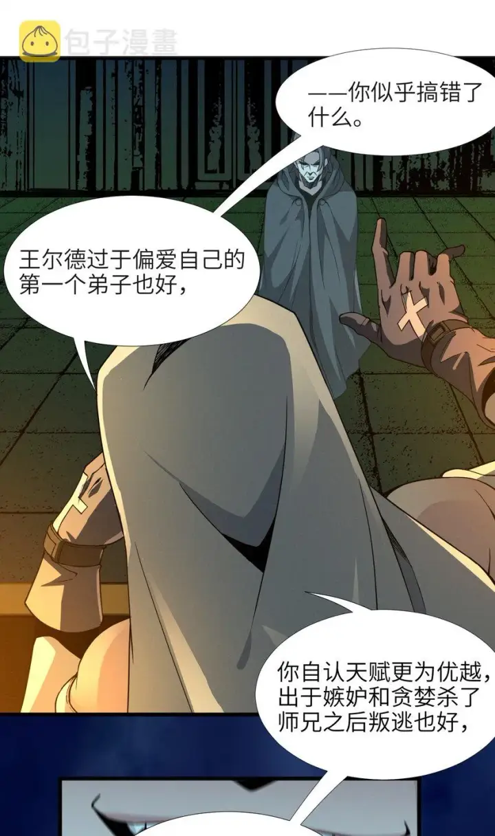 漫画《我真不是邪神走狗》022 永眠之棺第30张图