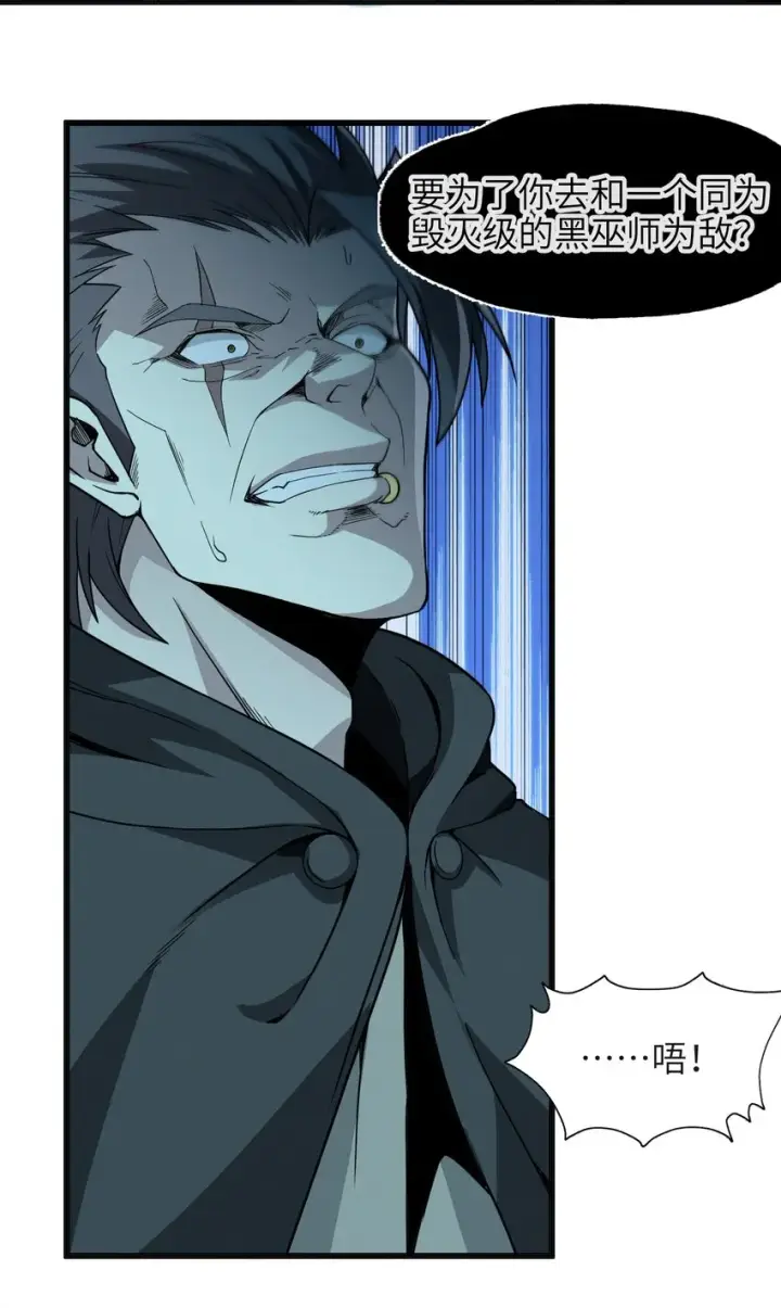 漫画《我真不是邪神走狗》022 永眠之棺第32张图