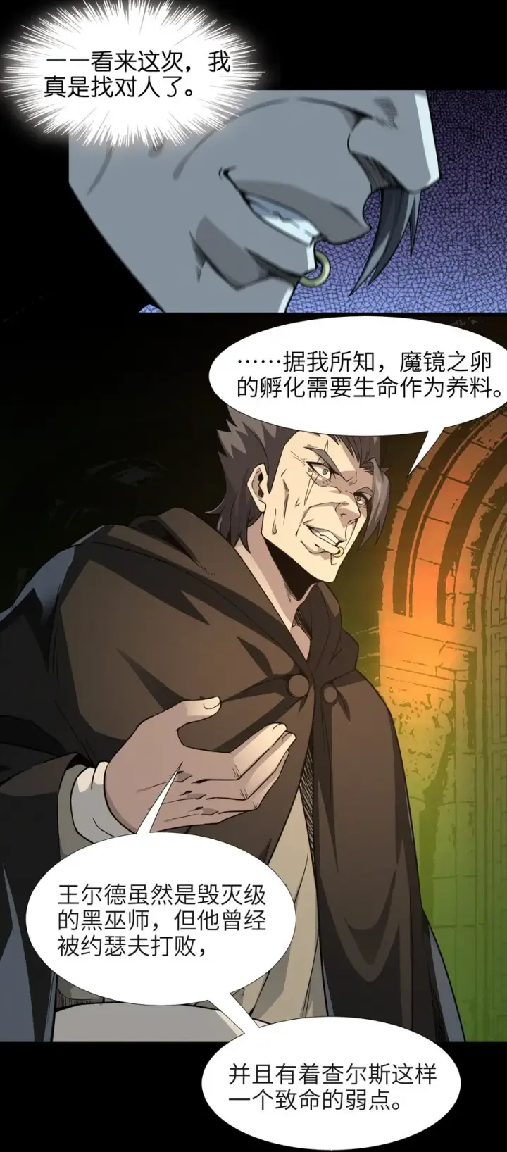 漫画《我真不是邪神走狗》022 永眠之棺第33张图