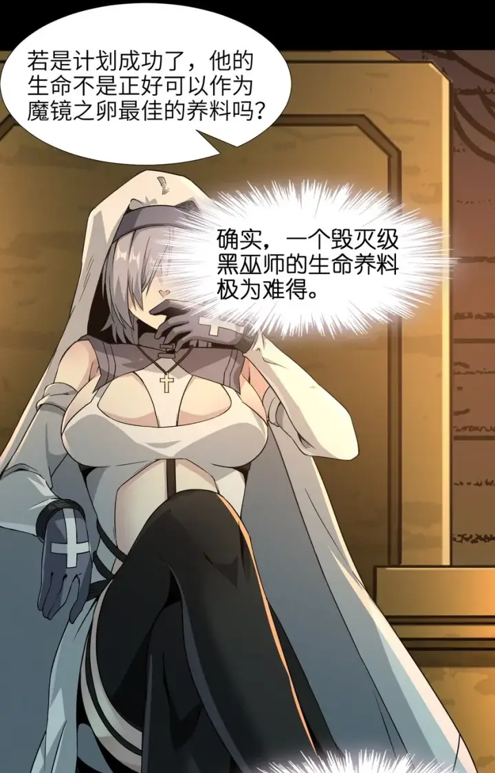 漫画《我真不是邪神走狗》022 永眠之棺第35张图