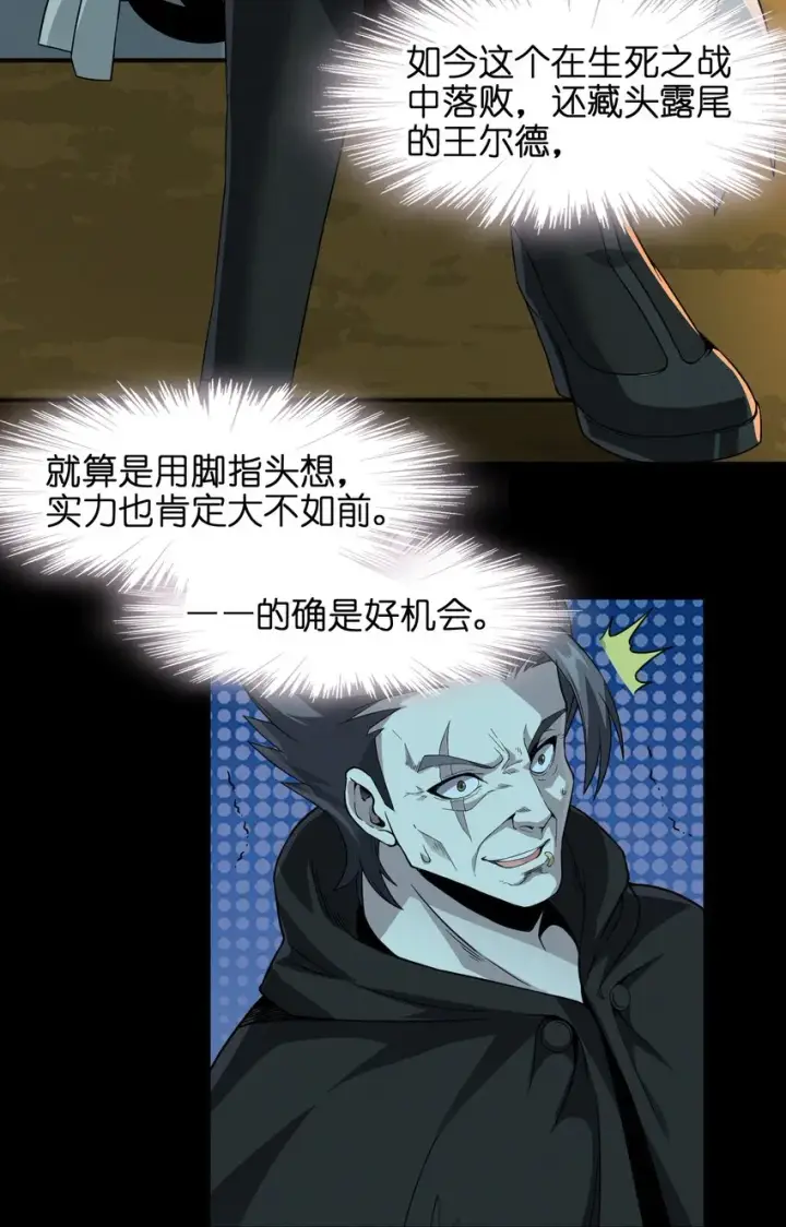 漫画《我真不是邪神走狗》022 永眠之棺第36张图