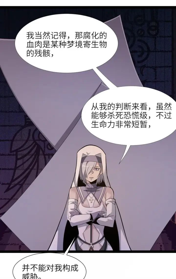漫画《我真不是邪神走狗》022 永眠之棺第63张图