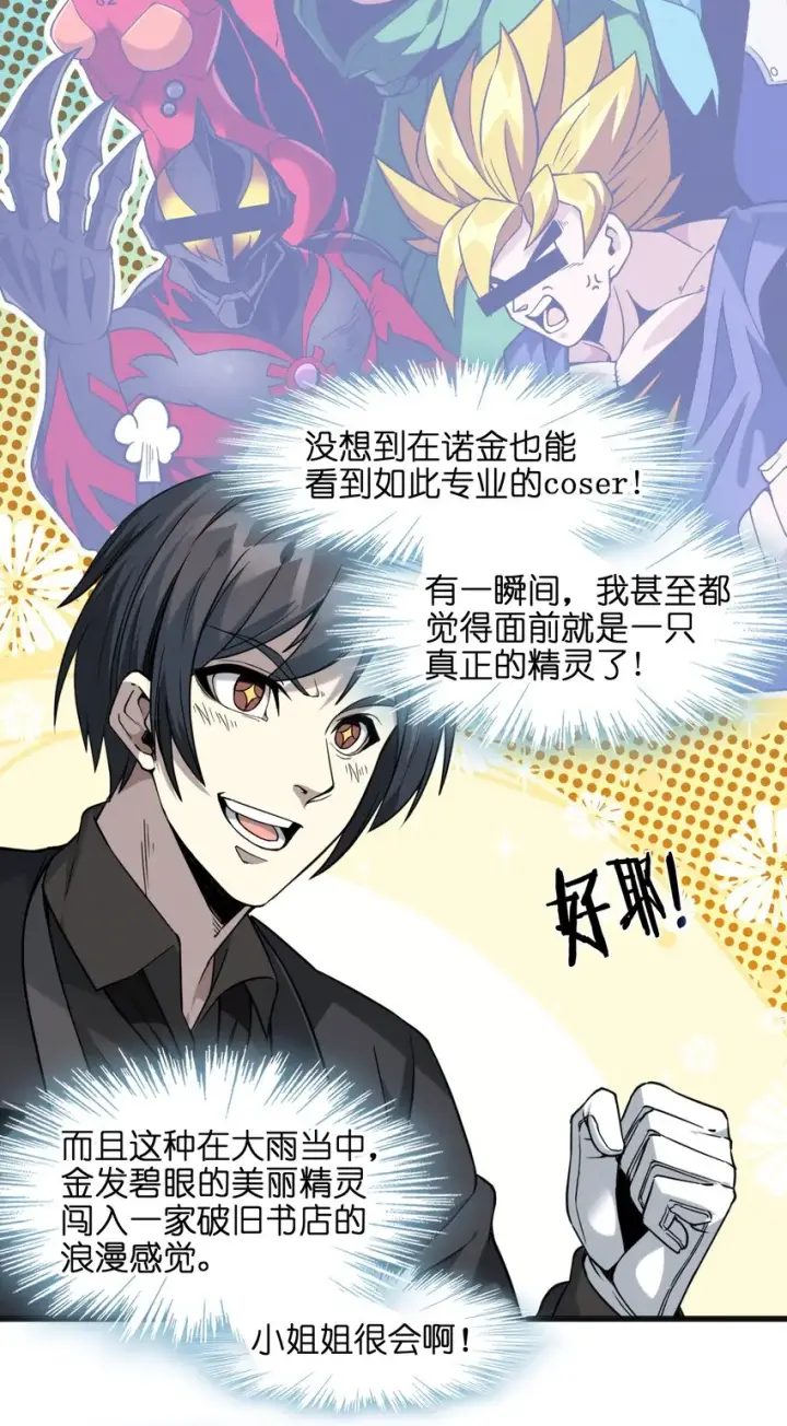 漫画《我真不是邪神走狗》023 鸢尾花的荣光第10张图