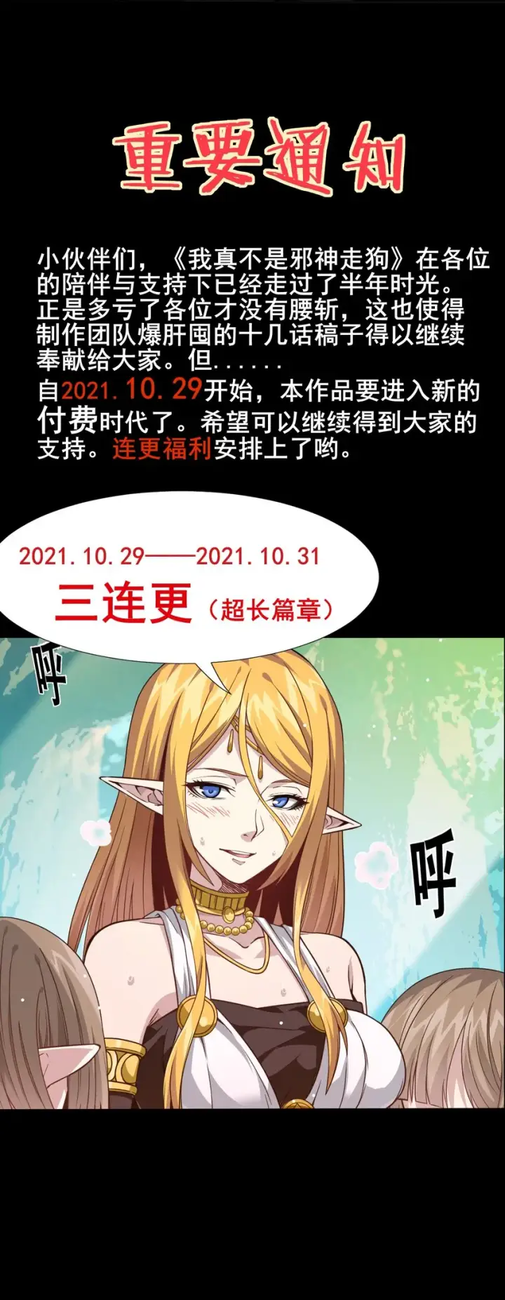 漫画《我真不是邪神走狗》023 鸢尾花的荣光第101张图