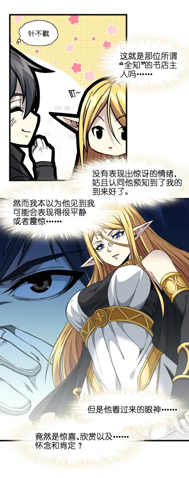 漫画《我真不是邪神走狗》023 鸢尾花的荣光第12张图