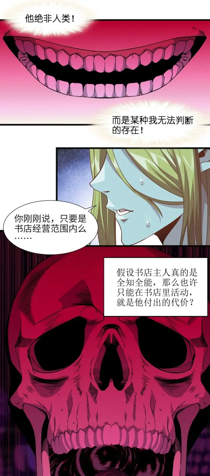 漫画《我真不是邪神走狗》023 鸢尾花的荣光第16张图