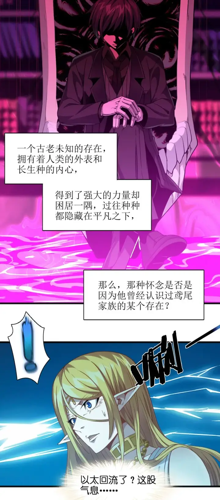 漫画《我真不是邪神走狗》023 鸢尾花的荣光第17张图