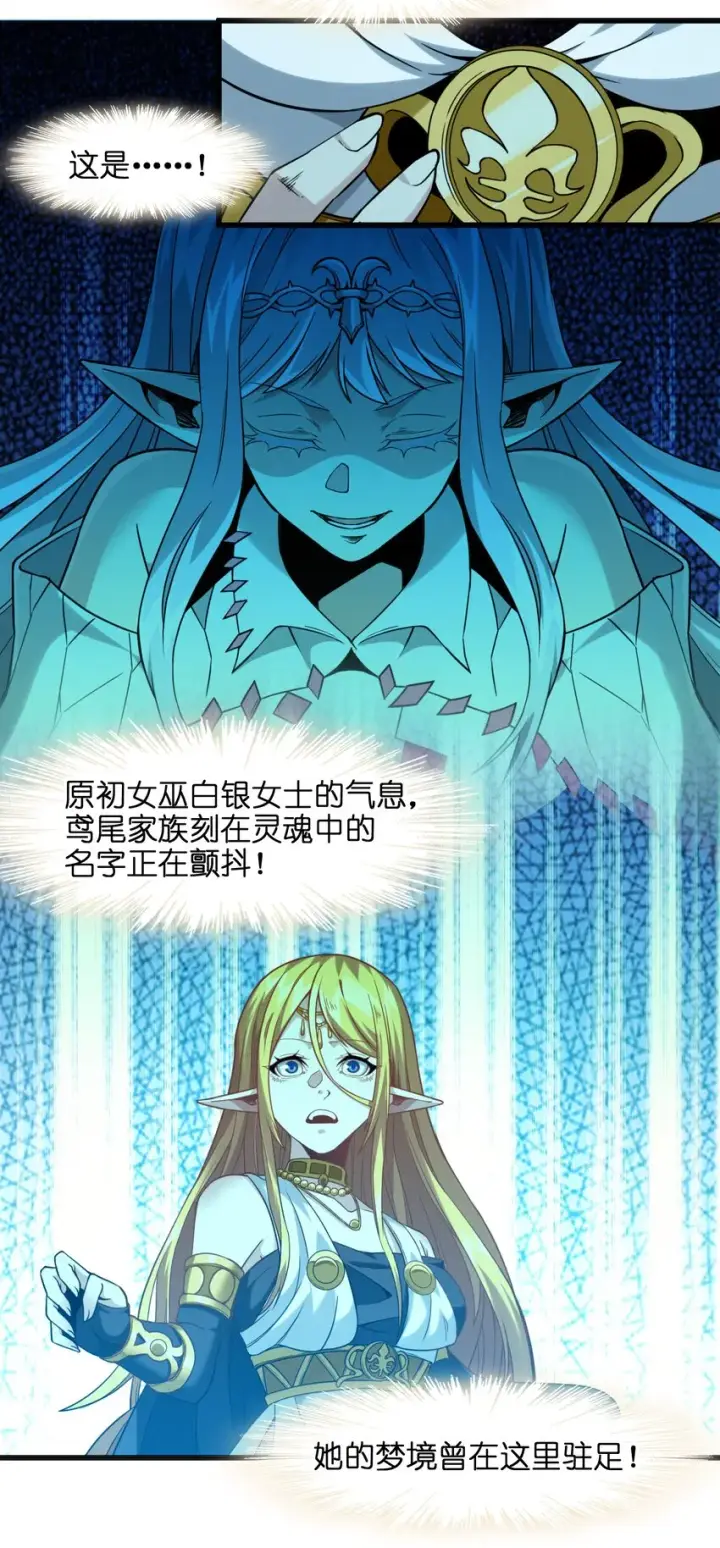 漫画《我真不是邪神走狗》023 鸢尾花的荣光第18张图