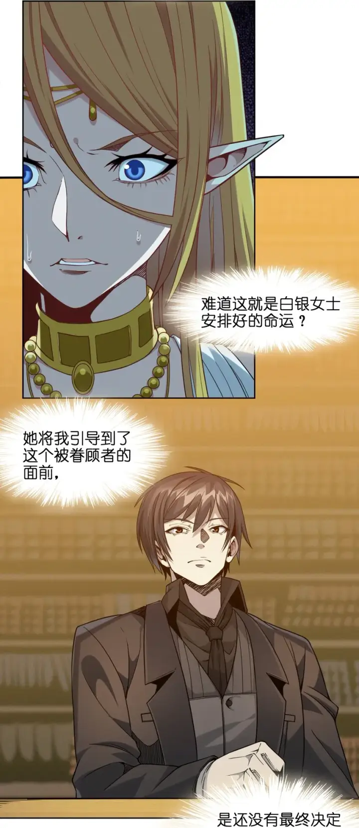 漫画《我真不是邪神走狗》023 鸢尾花的荣光第26张图