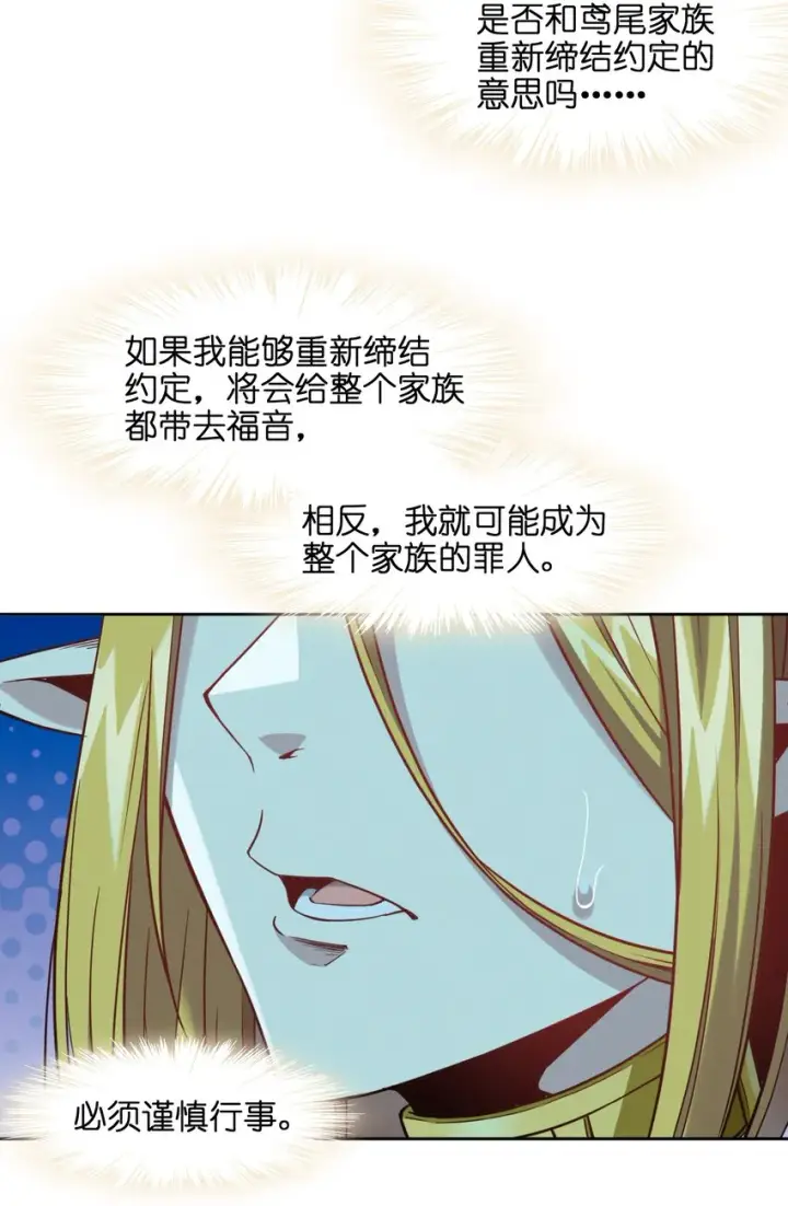 漫画《我真不是邪神走狗》023 鸢尾花的荣光第27张图