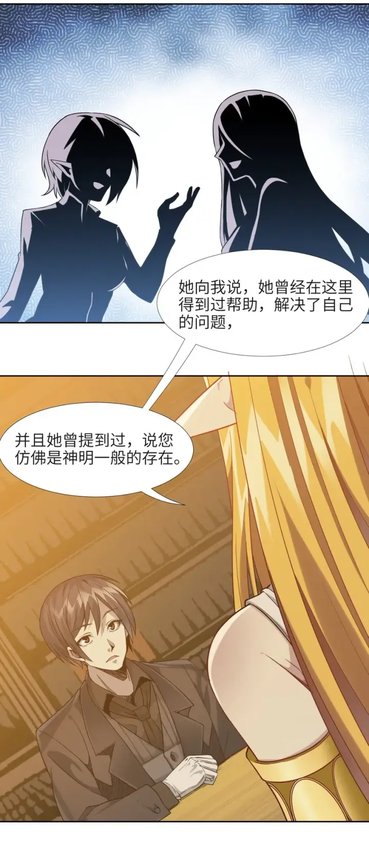 漫画《我真不是邪神走狗》023 鸢尾花的荣光第29张图