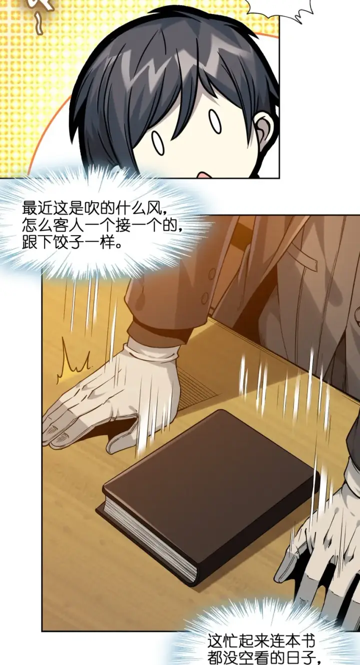 漫画《我真不是邪神走狗》023 鸢尾花的荣光第3张图