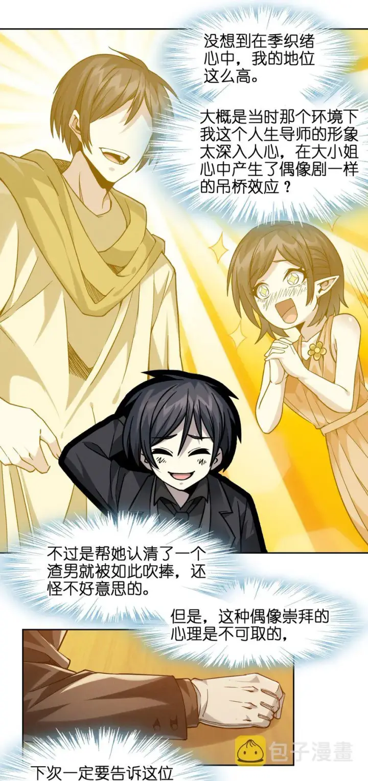 漫画《我真不是邪神走狗》023 鸢尾花的荣光第31张图