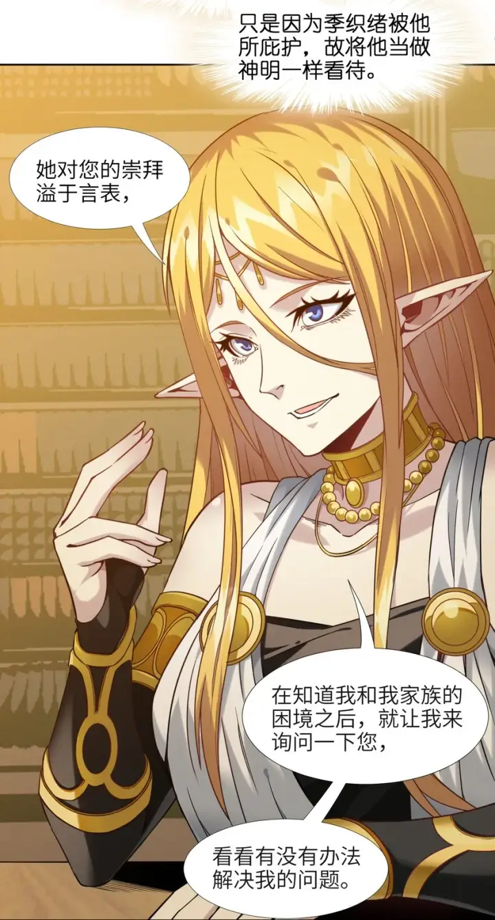 漫画《我真不是邪神走狗》023 鸢尾花的荣光第34张图