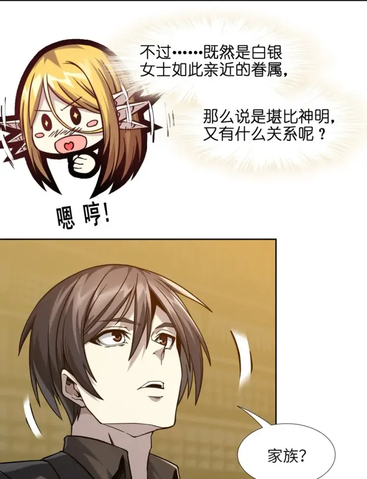 漫画《我真不是邪神走狗》023 鸢尾花的荣光第35张图