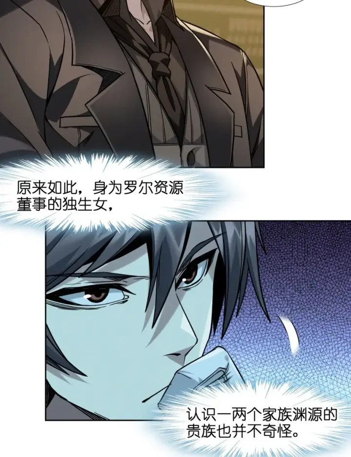 漫画《我真不是邪神走狗》023 鸢尾花的荣光第36张图