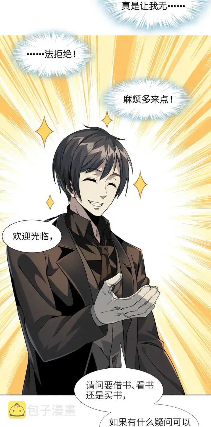 漫画《我真不是邪神走狗》023 鸢尾花的荣光第4张图