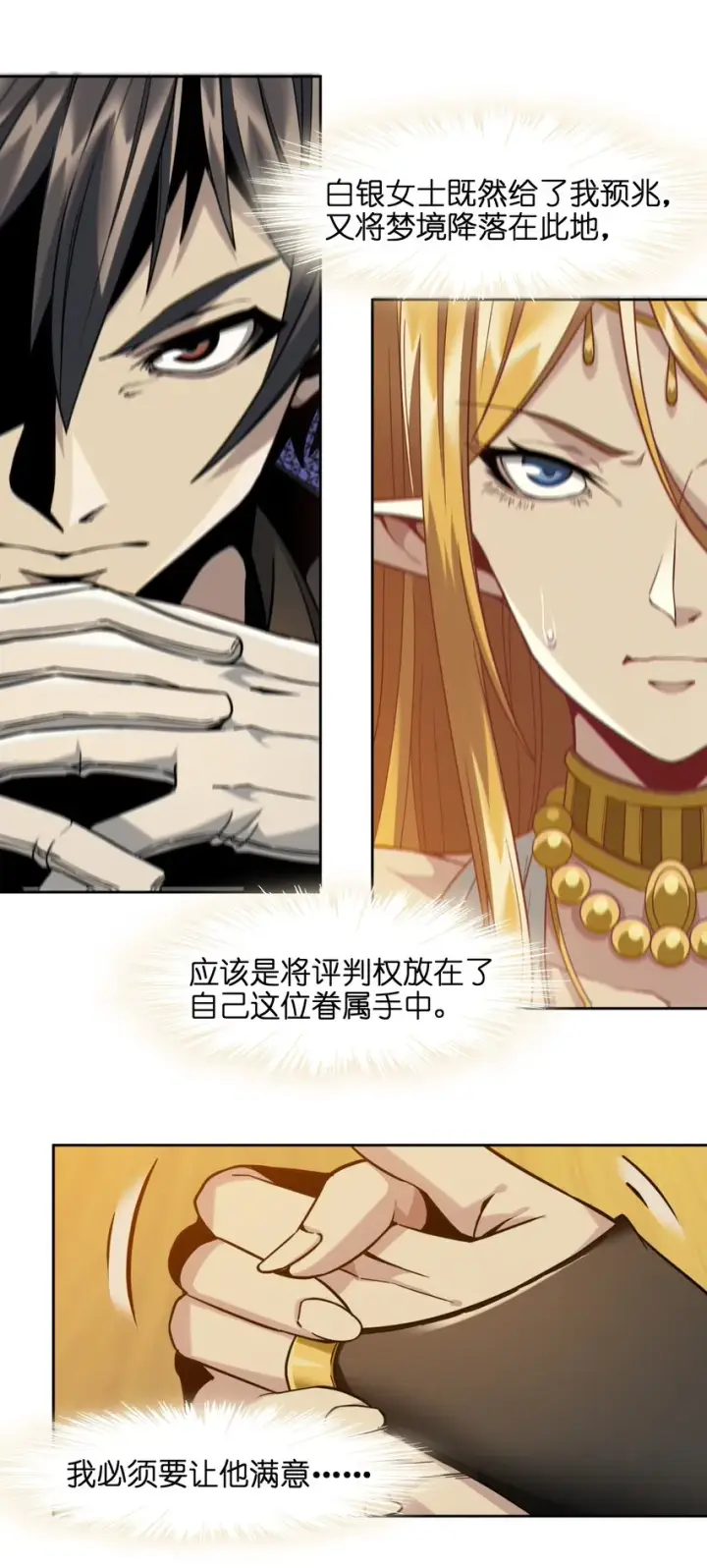 漫画《我真不是邪神走狗》023 鸢尾花的荣光第41张图