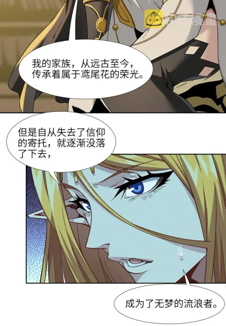 漫画《我真不是邪神走狗》023 鸢尾花的荣光第43张图