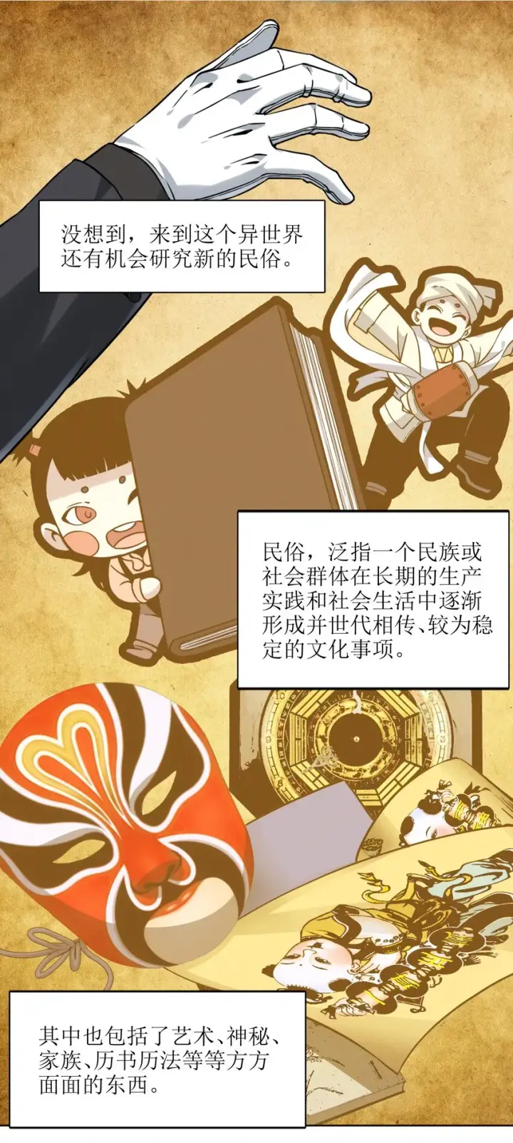 漫画《我真不是邪神走狗》023 鸢尾花的荣光第47张图