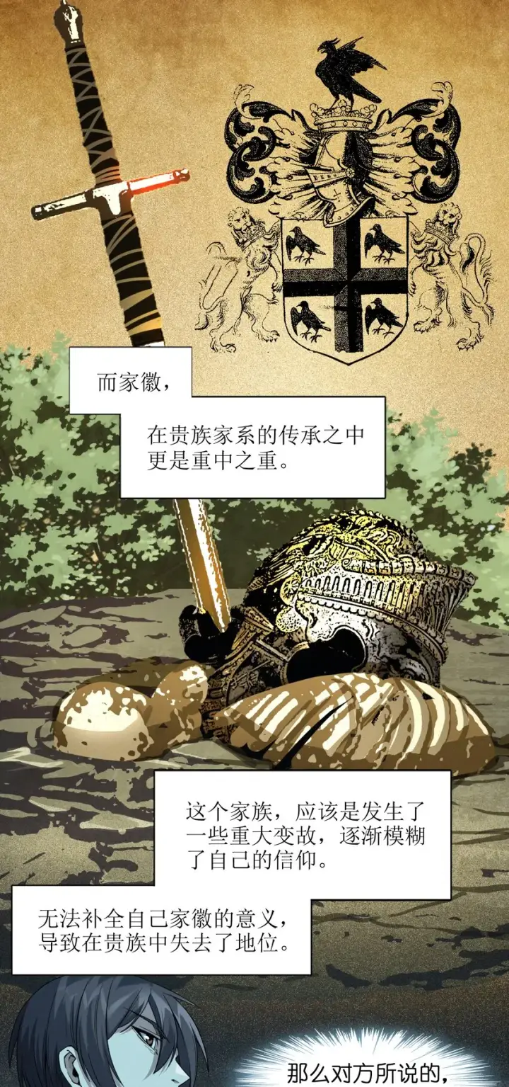 漫画《我真不是邪神走狗》023 鸢尾花的荣光第48张图