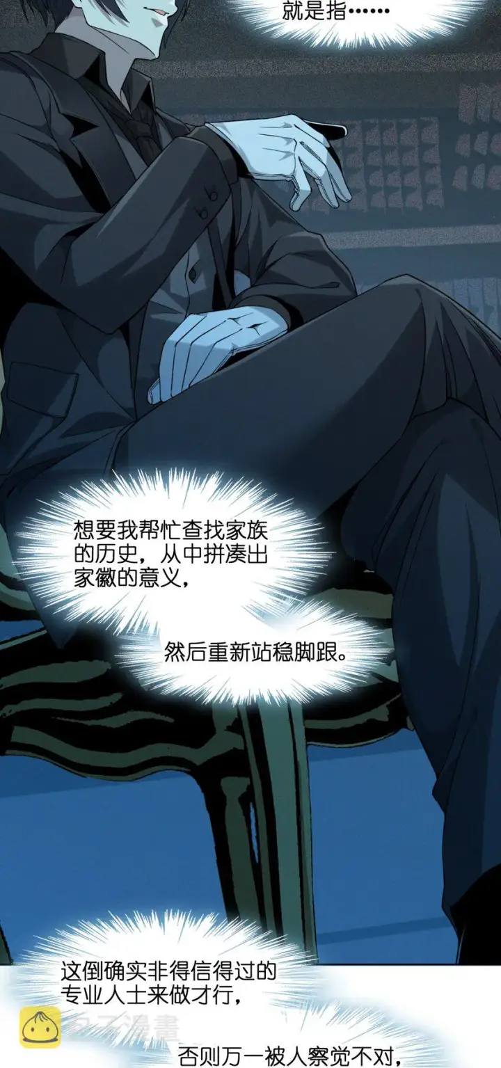 漫画《我真不是邪神走狗》023 鸢尾花的荣光第49张图
