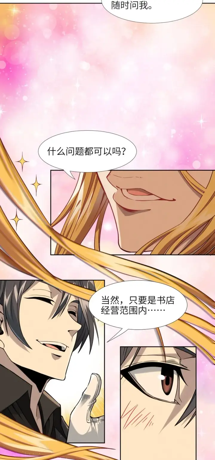 漫画《我真不是邪神走狗》023 鸢尾花的荣光第5张图