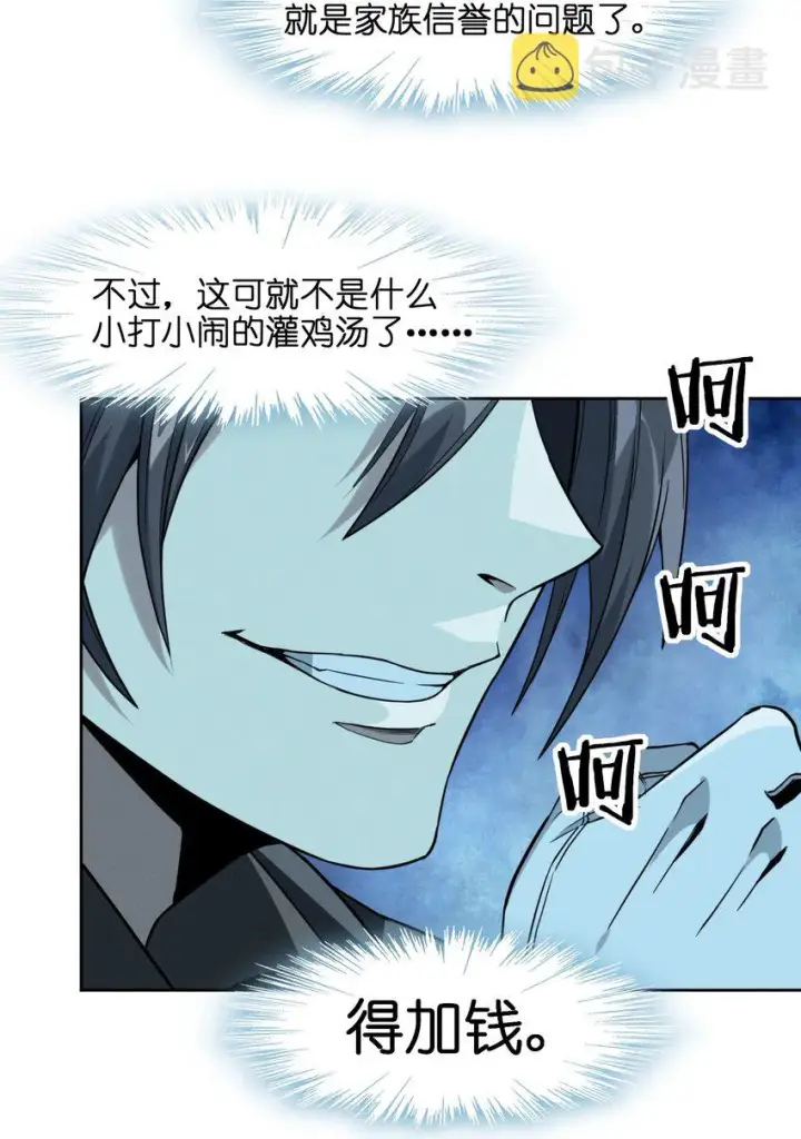 漫画《我真不是邪神走狗》023 鸢尾花的荣光第50张图