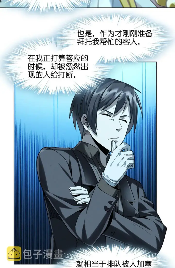 漫画《我真不是邪神走狗》023 鸢尾花的荣光第67张图