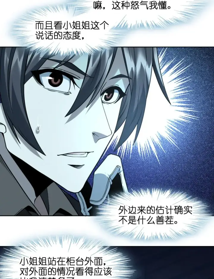漫画《我真不是邪神走狗》023 鸢尾花的荣光第68张图