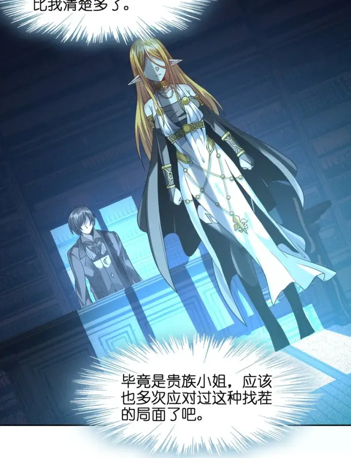 漫画《我真不是邪神走狗》023 鸢尾花的荣光第69张图