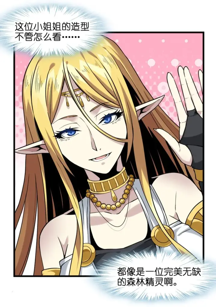 漫画《我真不是邪神走狗》023 鸢尾花的荣光第7张图