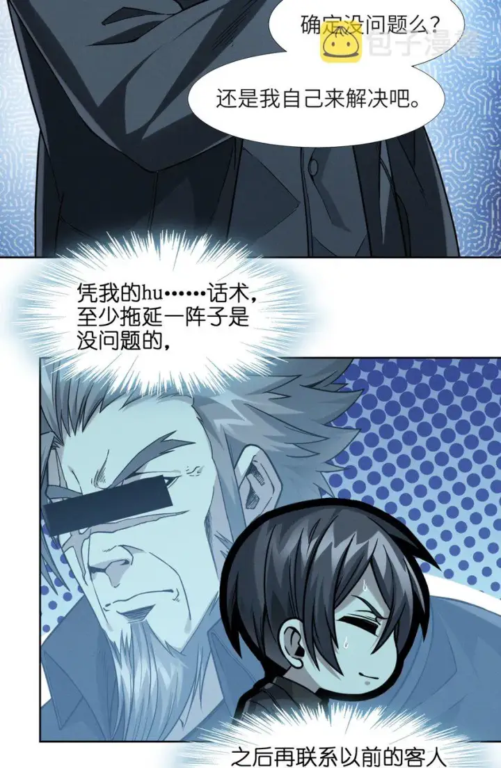 漫画《我真不是邪神走狗》023 鸢尾花的荣光第73张图