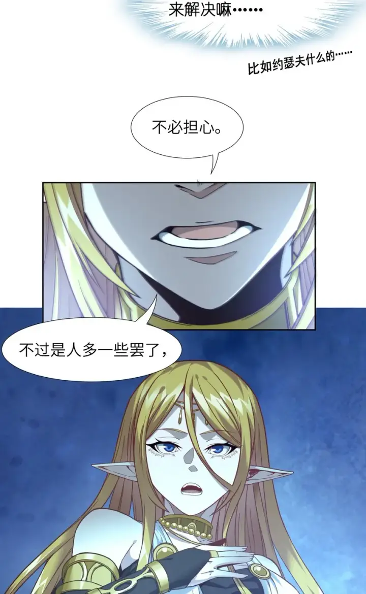 漫画《我真不是邪神走狗》023 鸢尾花的荣光第74张图