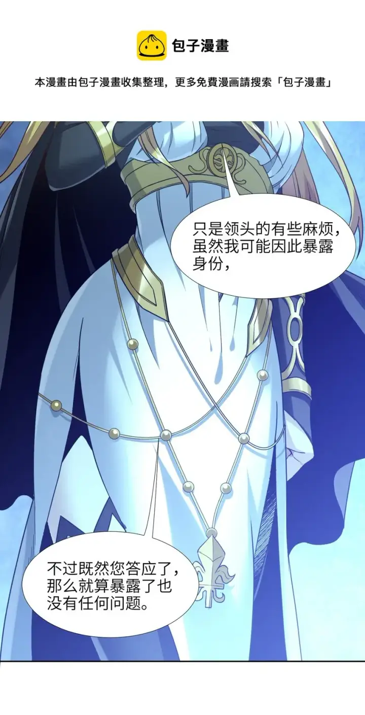 漫画《我真不是邪神走狗》023 鸢尾花的荣光第75张图