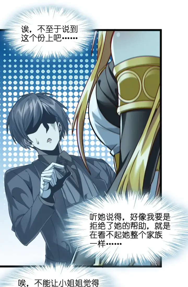 漫画《我真不是邪神走狗》023 鸢尾花的荣光第77张图