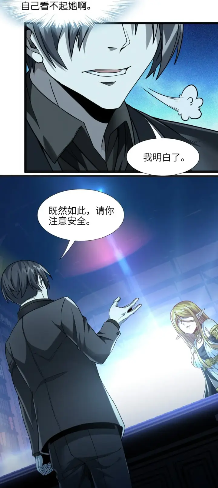 漫画《我真不是邪神走狗》023 鸢尾花的荣光第78张图