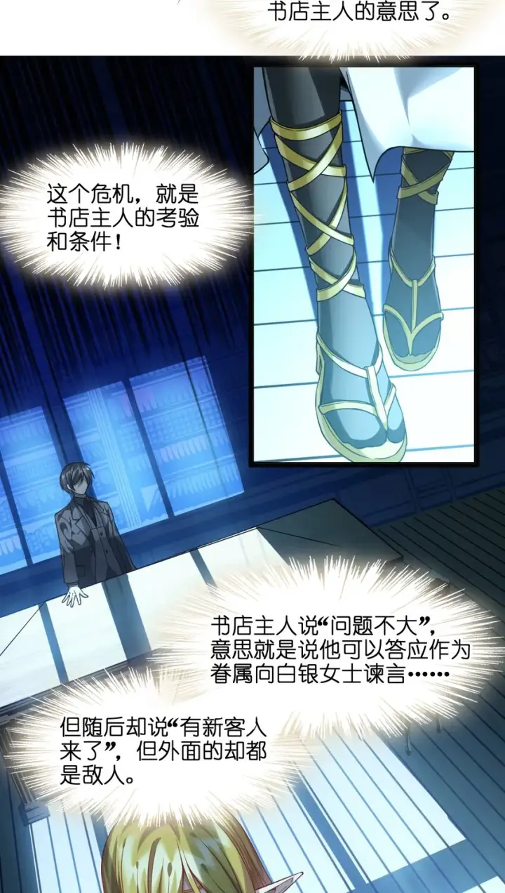 漫画《我真不是邪神走狗》023 鸢尾花的荣光第80张图