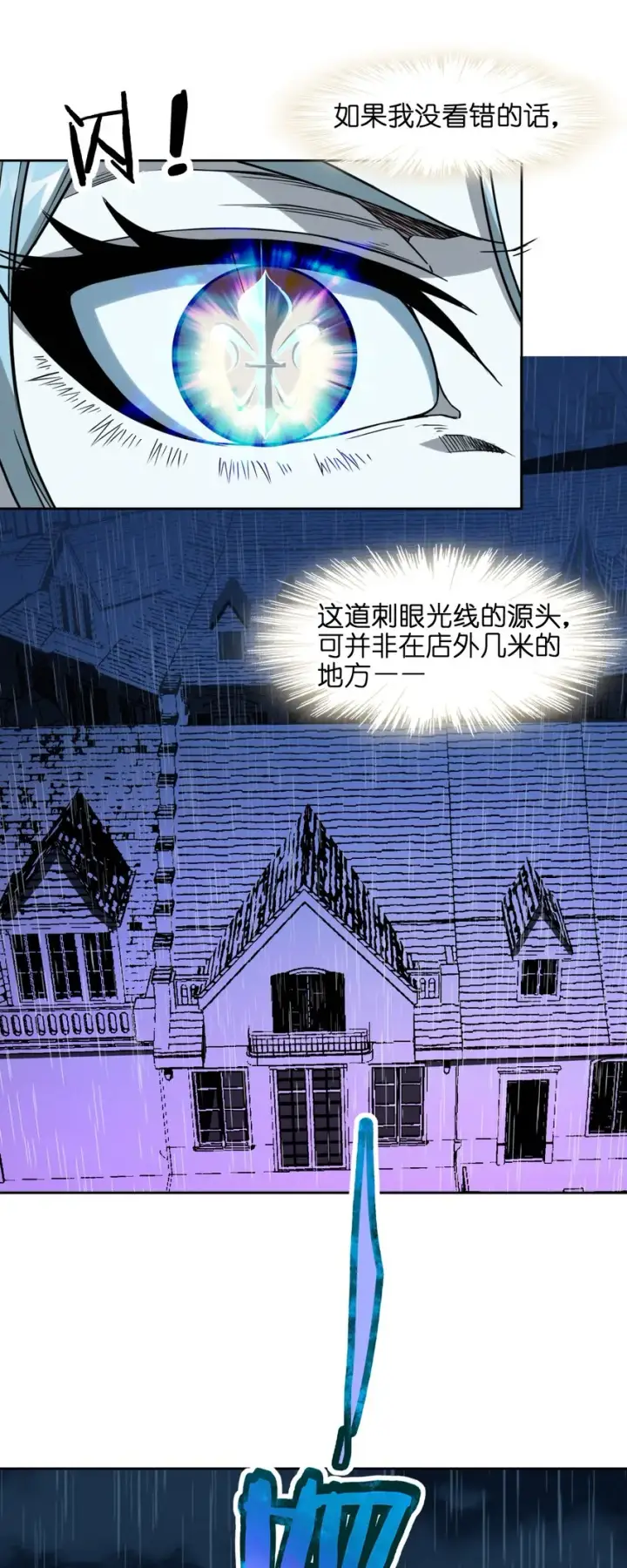 漫画《我真不是邪神走狗》023 鸢尾花的荣光第82张图