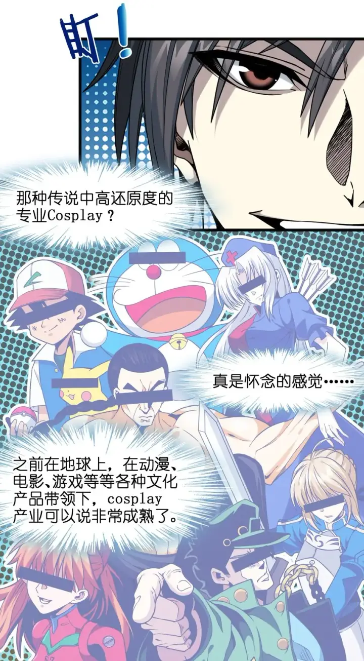 漫画《我真不是邪神走狗》023 鸢尾花的荣光第9张图