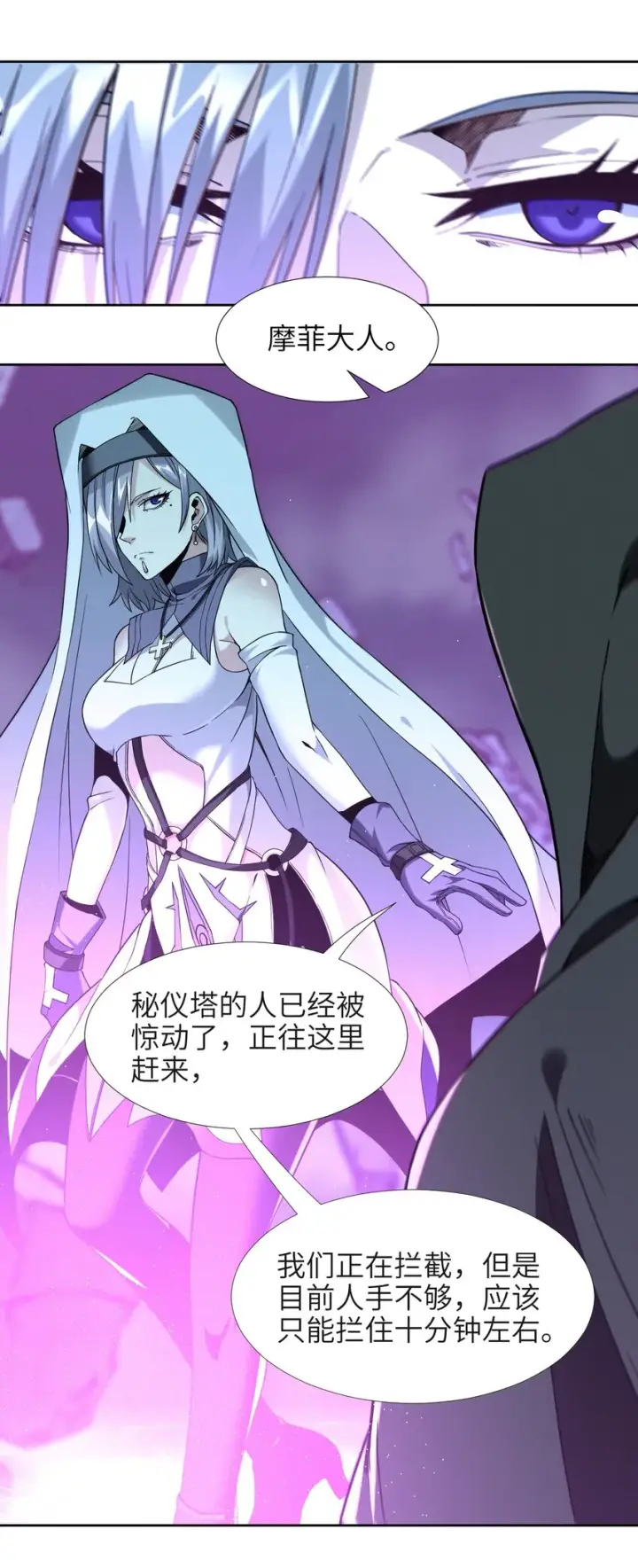 漫画《我真不是邪神走狗》023 鸢尾花的荣光第91张图