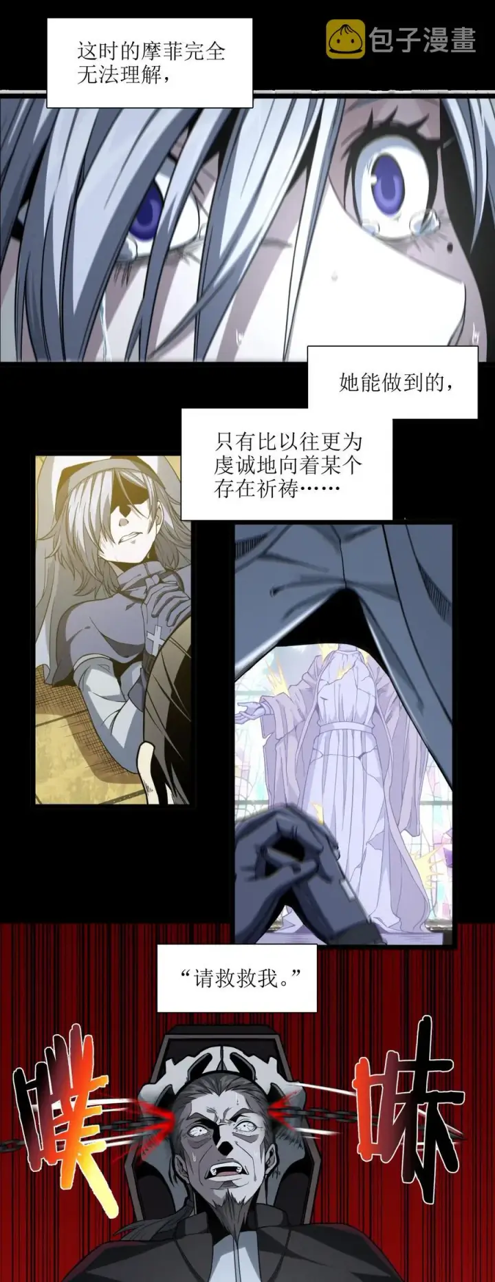 漫画《我真不是邪神走狗》024 毁灭的陨落第12张图