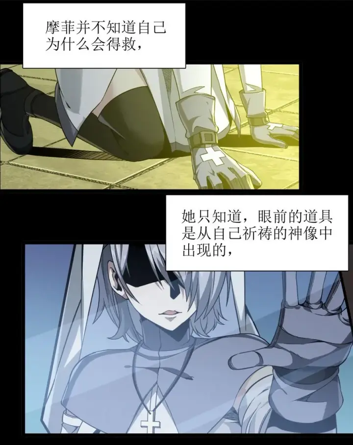 漫画《我真不是邪神走狗》024 毁灭的陨落第15张图