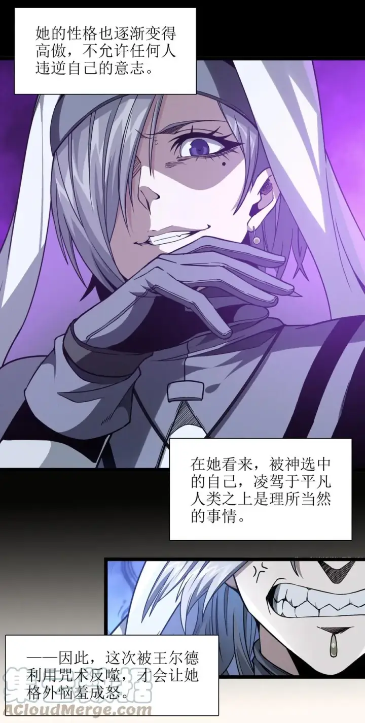 漫画《我真不是邪神走狗》024 毁灭的陨落第19张图